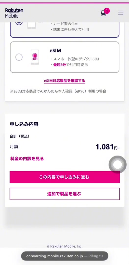 Hai nút cuối trang: この内容で申し込みに進む và 追加で製品を選ぶ