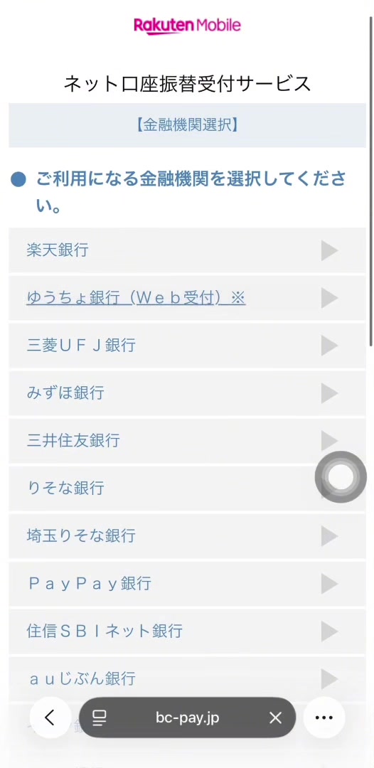 Danh sách ngân hàng của Rakuten, có dòng ゆうちょ銀行 Web受付