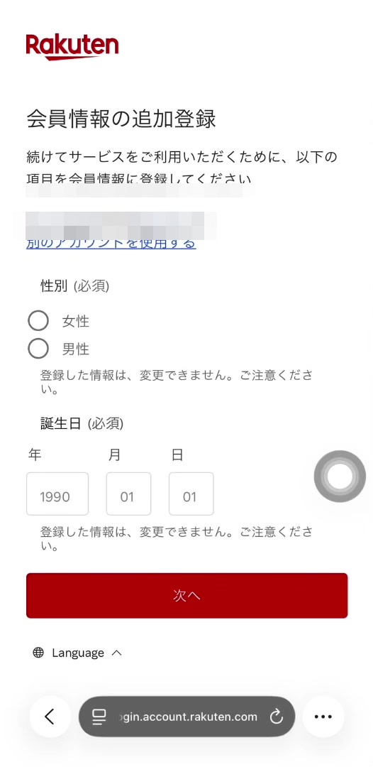 Màn hình chọn giới tính và nhập ngày sinh khi đăng ký Rakuten