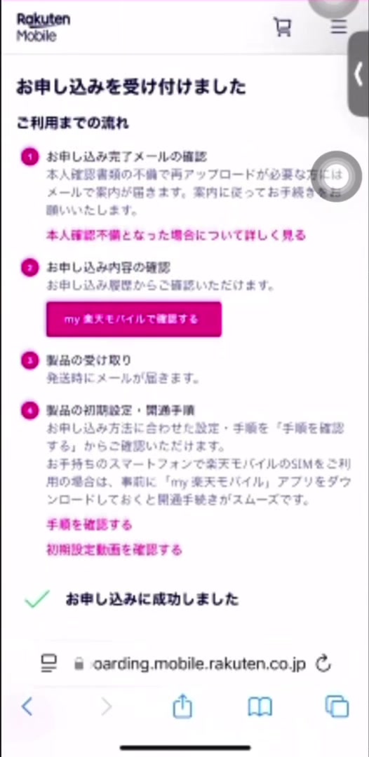 Màn hình báo gửi đơn thành công お申し込みを受け付けました